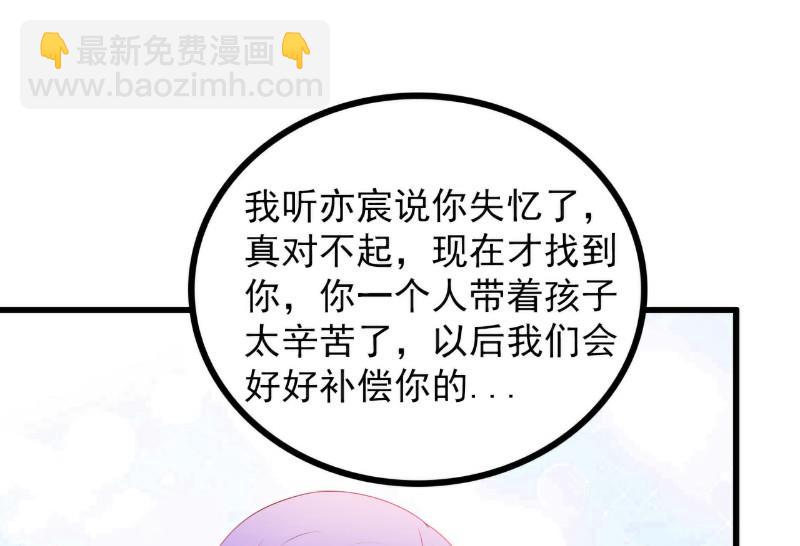 《冰山男神狂追妻》第121话 晗儿，我是不会放弃你的！ 第29页