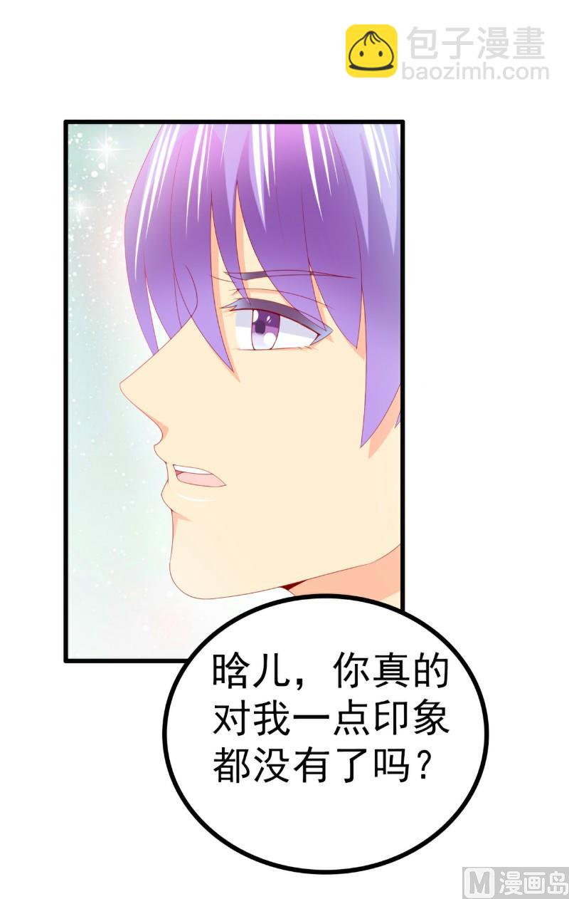 《冰山男神狂追妻》第121话 晗儿，我是不会放弃你的！ 第2页