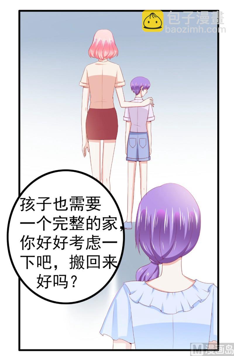 《冰山男神狂追妻》第121话 晗儿，我是不会放弃你的！ 第34页
