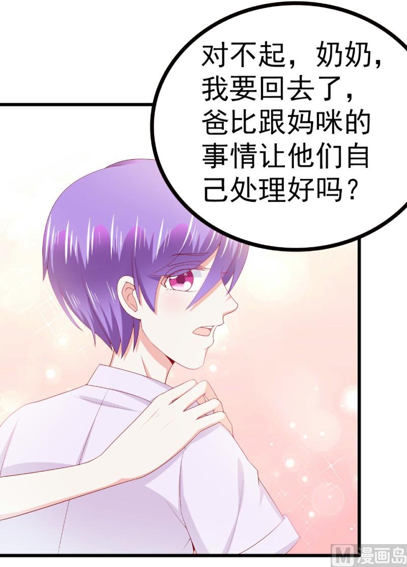 《冰山男神狂追妻》第121话 晗儿，我是不会放弃你的！ 第35页