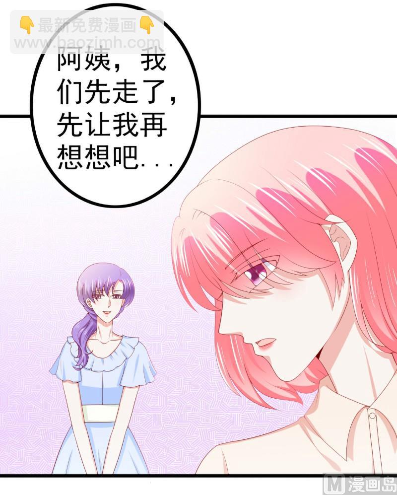 《冰山男神狂追妻》第121话 晗儿，我是不会放弃你的！ 第36页