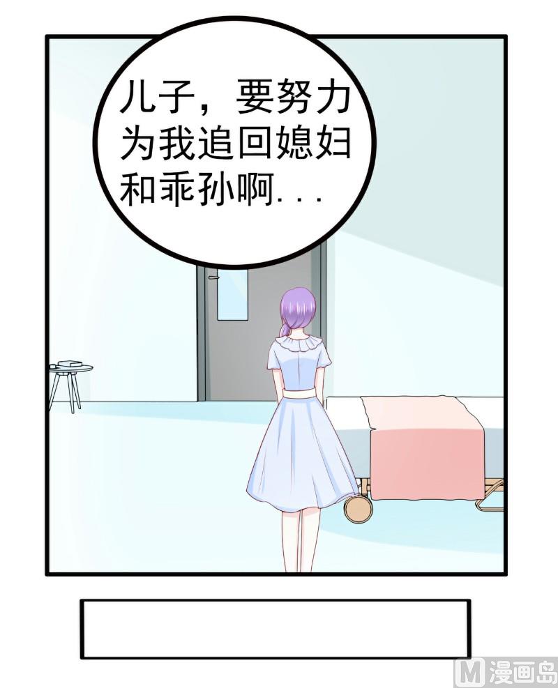 《冰山男神狂追妻》第121话 晗儿，我是不会放弃你的！ 第37页
