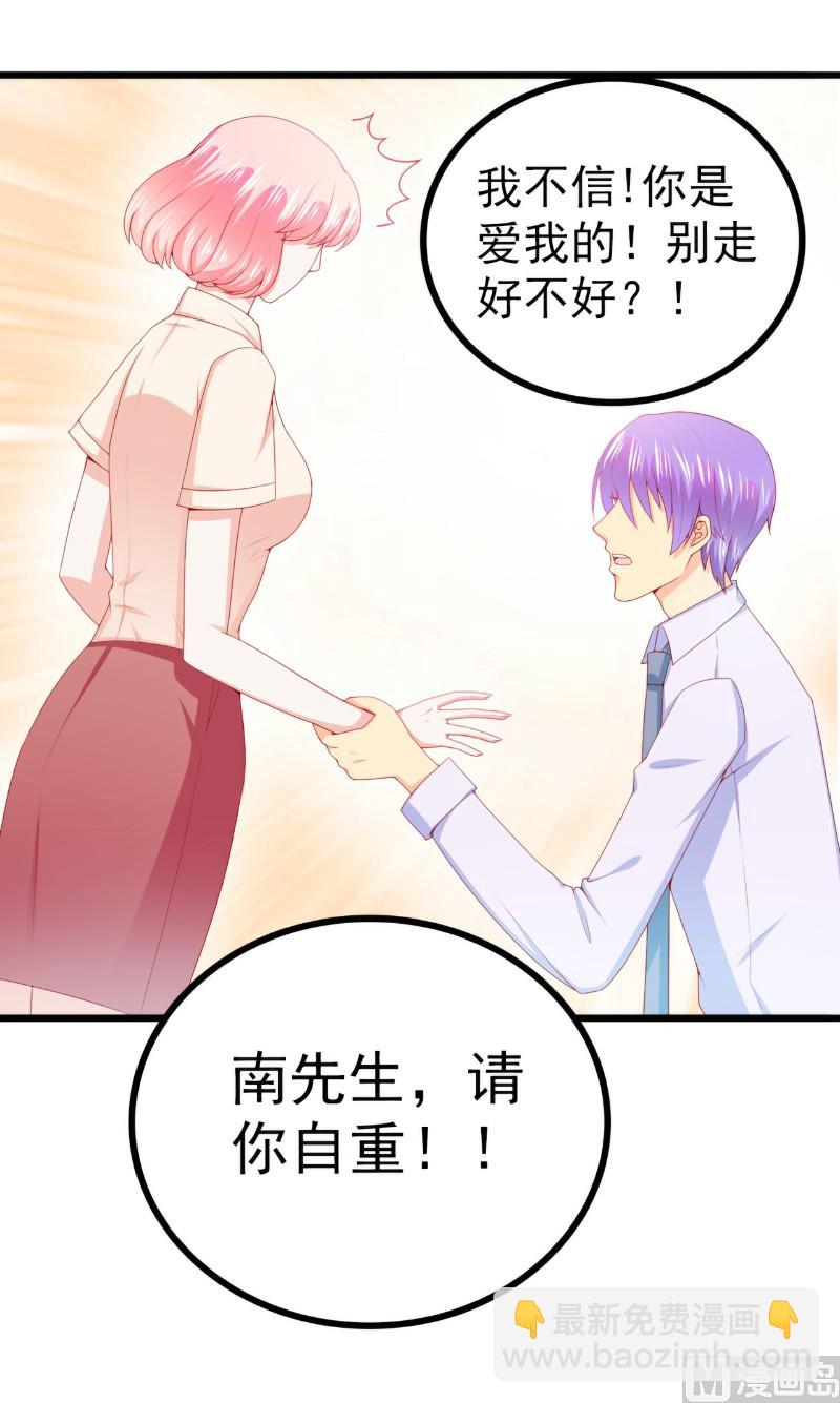 《冰山男神狂追妻》第121话 晗儿，我是不会放弃你的！ 第3页