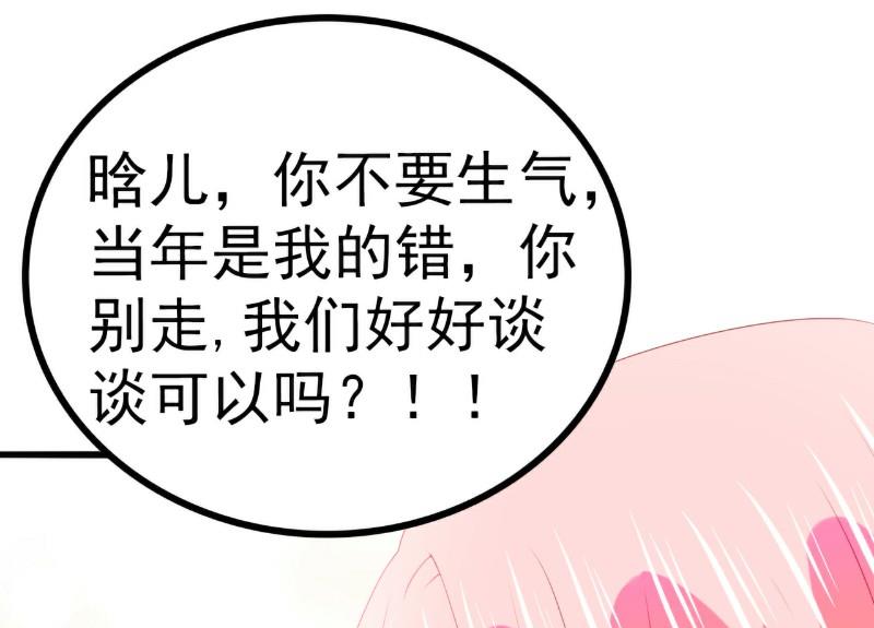 《冰山男神狂追妻》第121话 晗儿，我是不会放弃你的！ 第6页