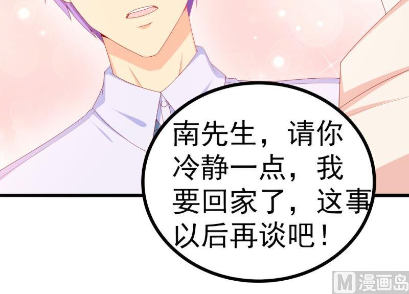 《冰山男神狂追妻》第121话 晗儿，我是不会放弃你的！ 第8页