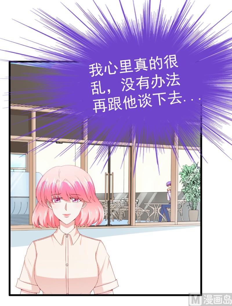 《冰山男神狂追妻》第121话 晗儿，我是不会放弃你的！ 第9页