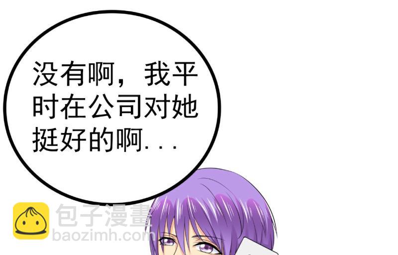 《冰山男神狂追妻》第123话 爸爸的小帮手！ 第25页
