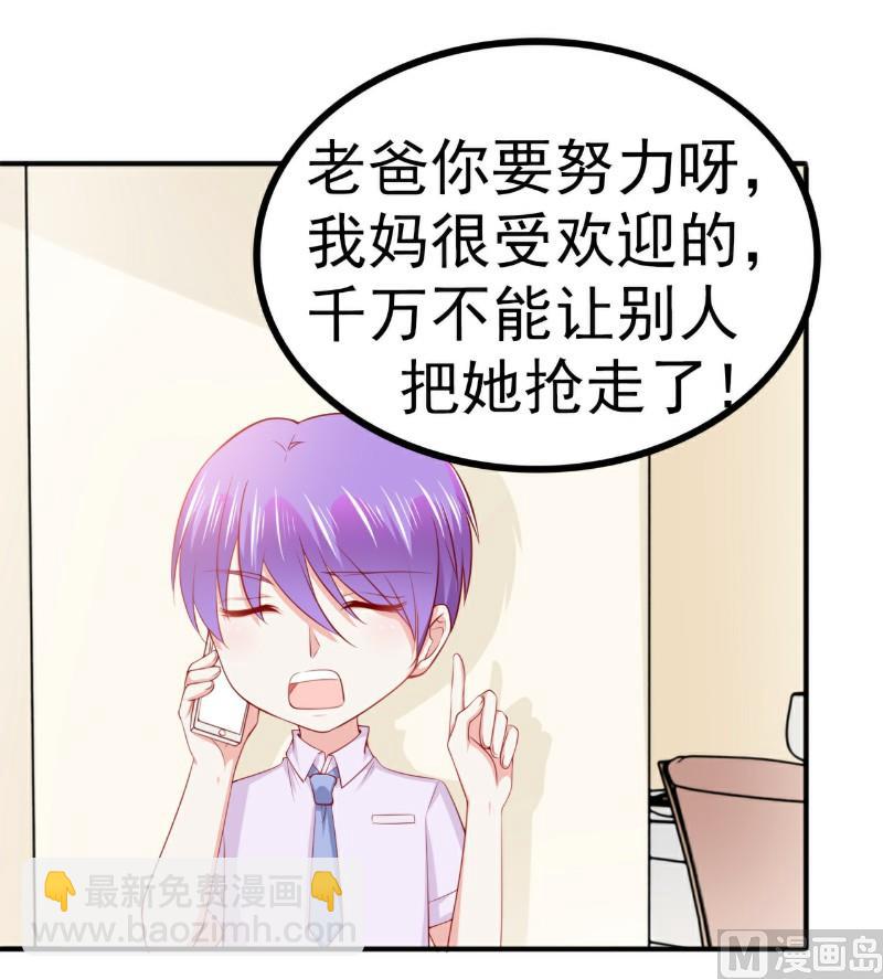 《冰山男神狂追妻》第123话 爸爸的小帮手！ 第28页