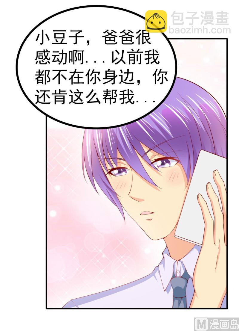《冰山男神狂追妻》第123话 爸爸的小帮手！ 第29页