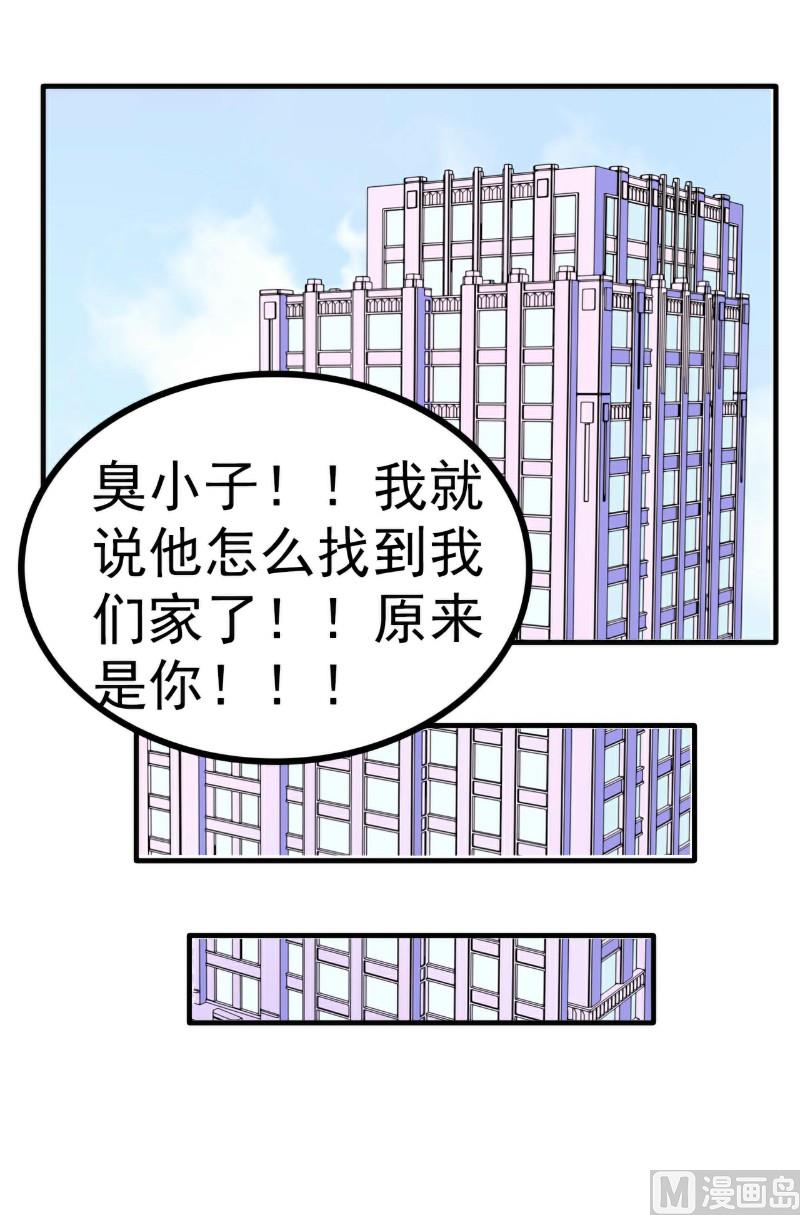 《冰山男神狂追妻》第123话 爸爸的小帮手！ 第33页