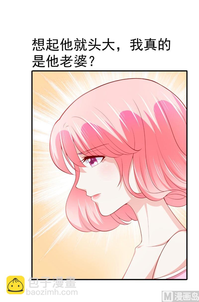 《冰山男神狂追妻》第123话 爸爸的小帮手！ 第4页