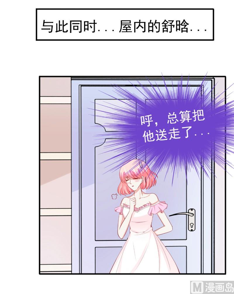 《冰山男神狂追妻》第126话 舒晗，搬回来好吗？ 第21页