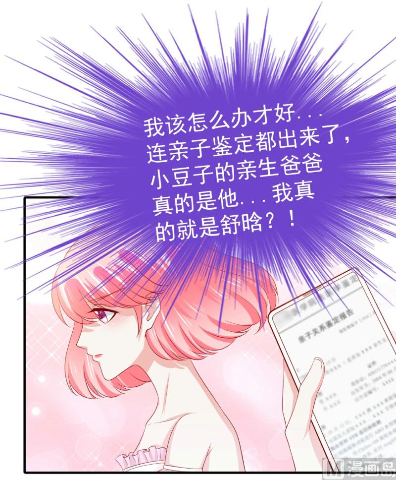 《冰山男神狂追妻》第126话 舒晗，搬回来好吗？ 第23页