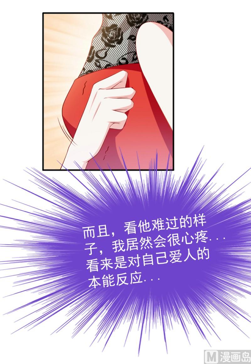 《冰山男神狂追妻》第126话 舒晗，搬回来好吗？ 第27页