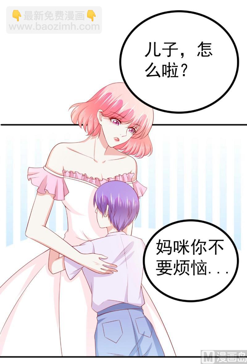 《冰山男神狂追妻》第126话 舒晗，搬回来好吗？ 第29页
