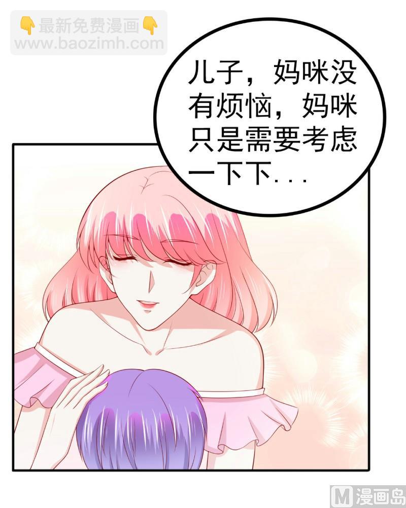 《冰山男神狂追妻》第126话 舒晗，搬回来好吗？ 第31页