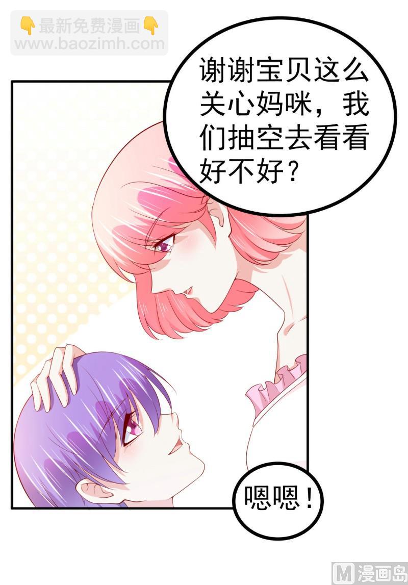 《冰山男神狂追妻》第126话 舒晗，搬回来好吗？ 第32页