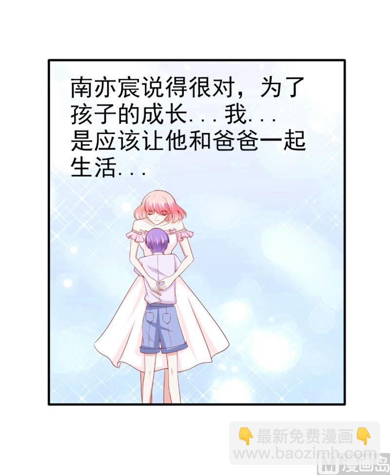 《冰山男神狂追妻》第126话 舒晗，搬回来好吗？ 第33页
