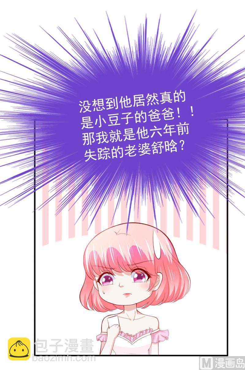 《冰山男神狂追妻》第126话 舒晗，搬回来好吗？ 第5页