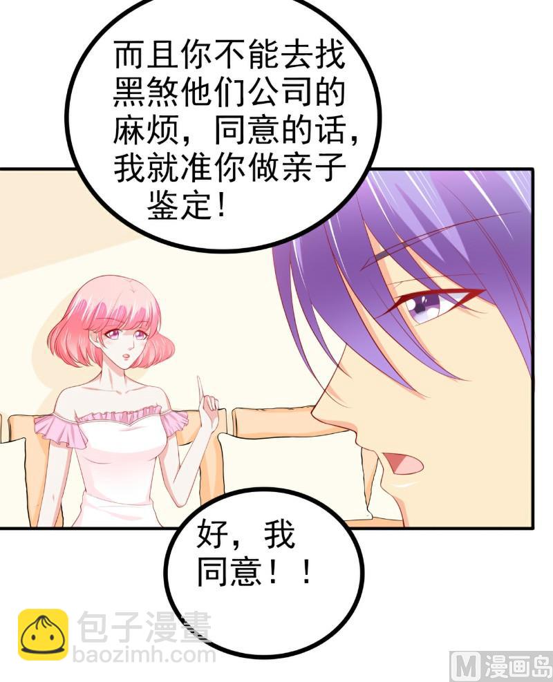 《冰山男神狂追妻》第125话 亲子鉴定报告？！ 第11页