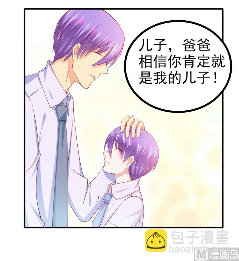 《冰山男神狂追妻》第125话 亲子鉴定报告？！ 第12页