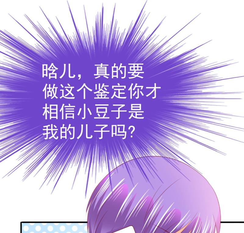 《冰山男神狂追妻》第125话 亲子鉴定报告？！ 第15页