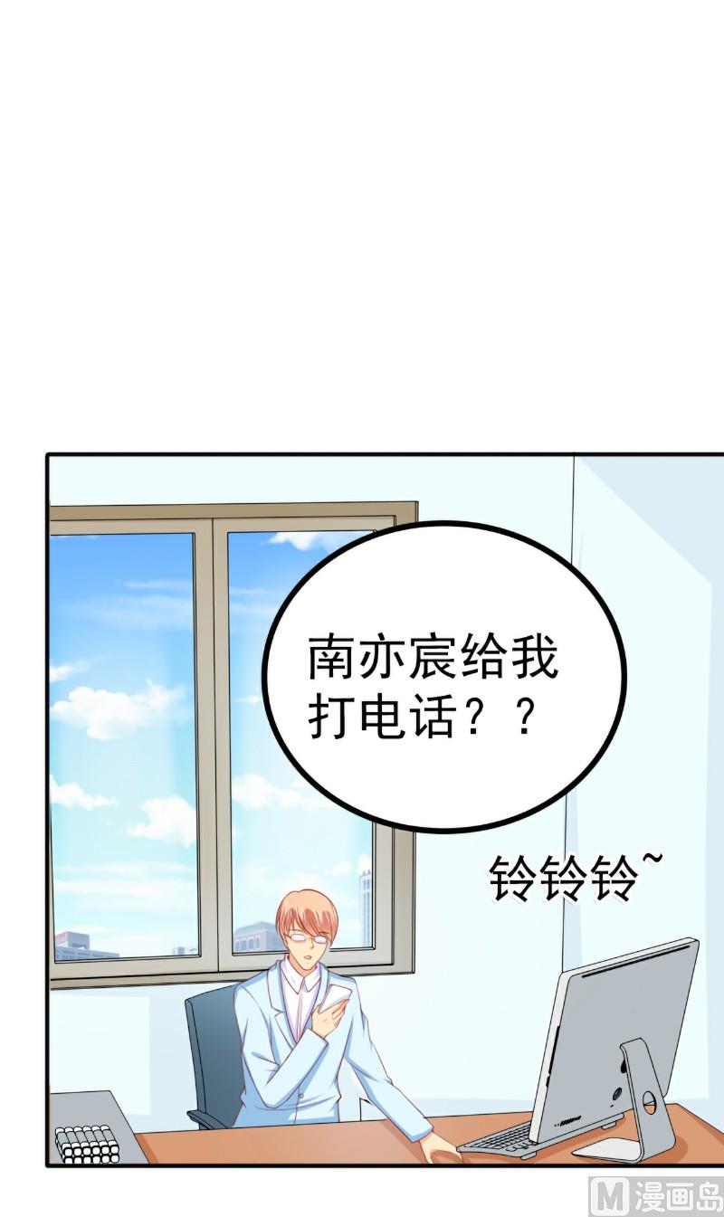 《冰山男神狂追妻》第125话 亲子鉴定报告？！ 第19页
