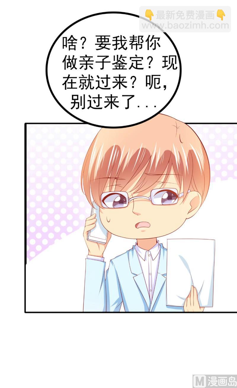 《冰山男神狂追妻》第125话 亲子鉴定报告？！ 第22页