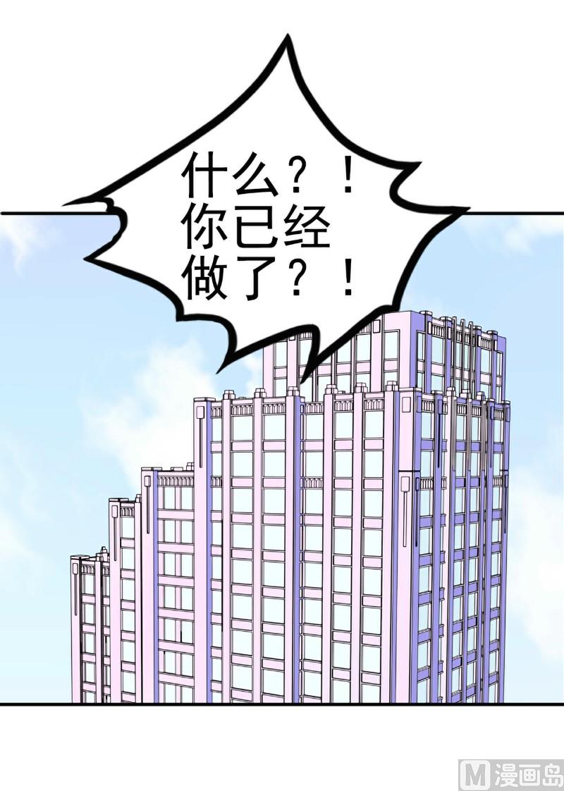 《冰山男神狂追妻》第125话 亲子鉴定报告？！ 第23页