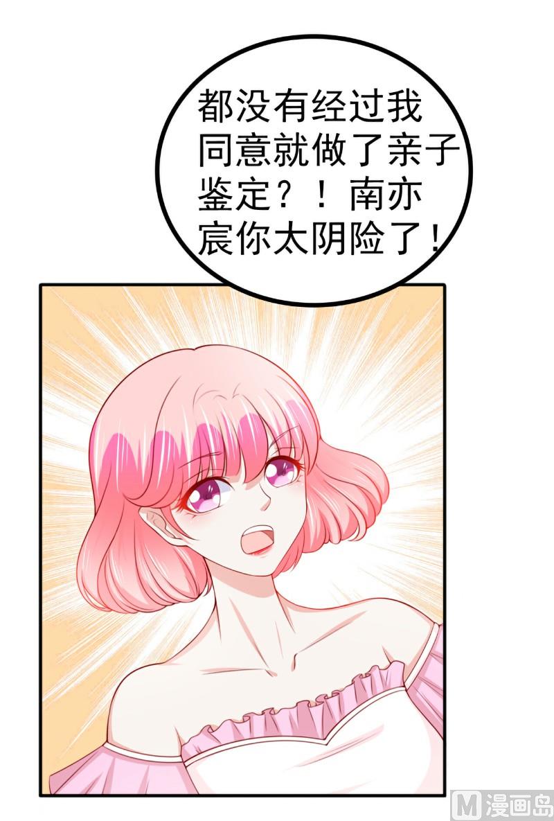 《冰山男神狂追妻》第125话 亲子鉴定报告？！ 第25页