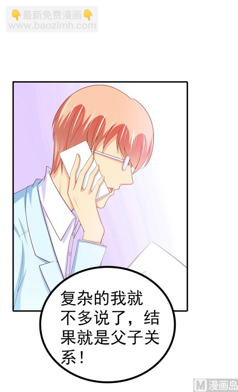 《冰山男神狂追妻》第125话 亲子鉴定报告？！ 第29页