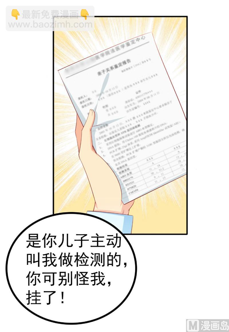 《冰山男神狂追妻》第125话 亲子鉴定报告？！ 第30页