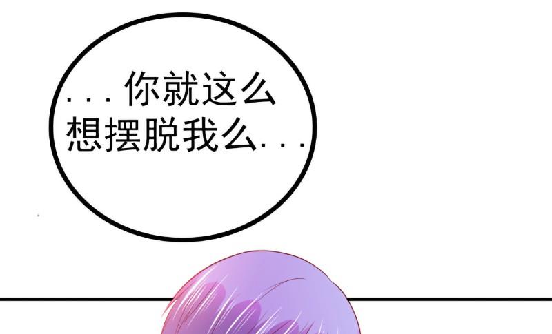 《冰山男神狂追妻》第125话 亲子鉴定报告？！ 第4页