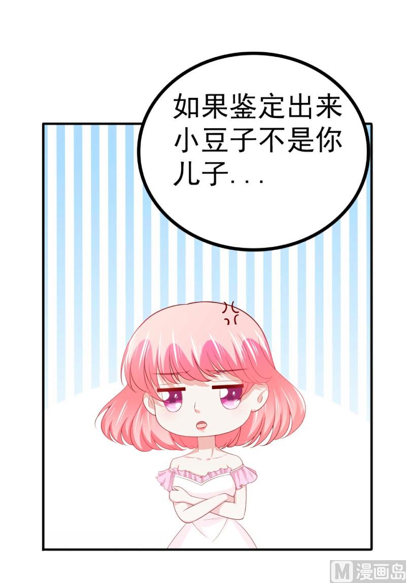 《冰山男神狂追妻》第125话 亲子鉴定报告？！ 第7页