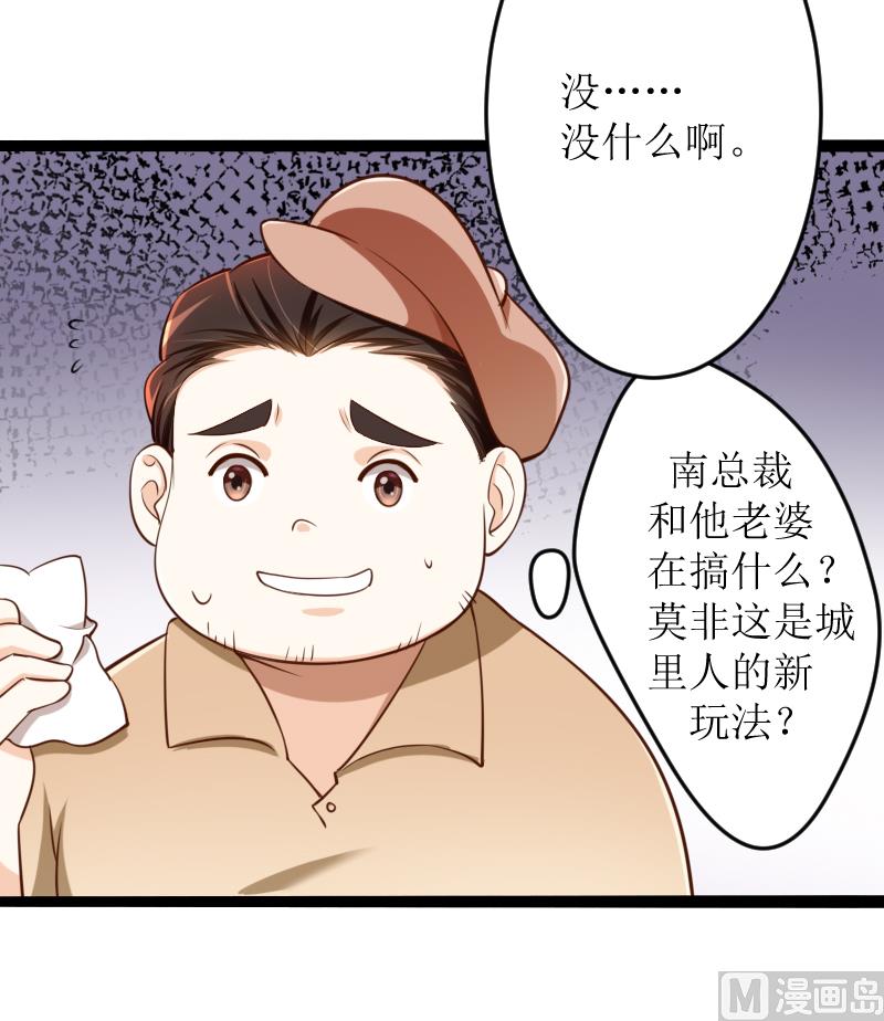 《冰山男神狂追妻》第128话 她爱的是我 第22页