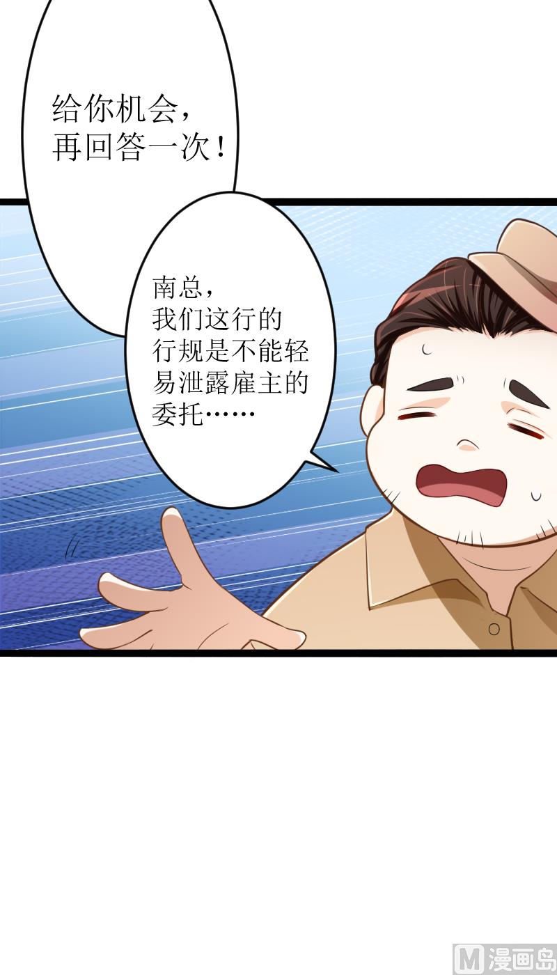 《冰山男神狂追妻》第128话 她爱的是我 第24页
