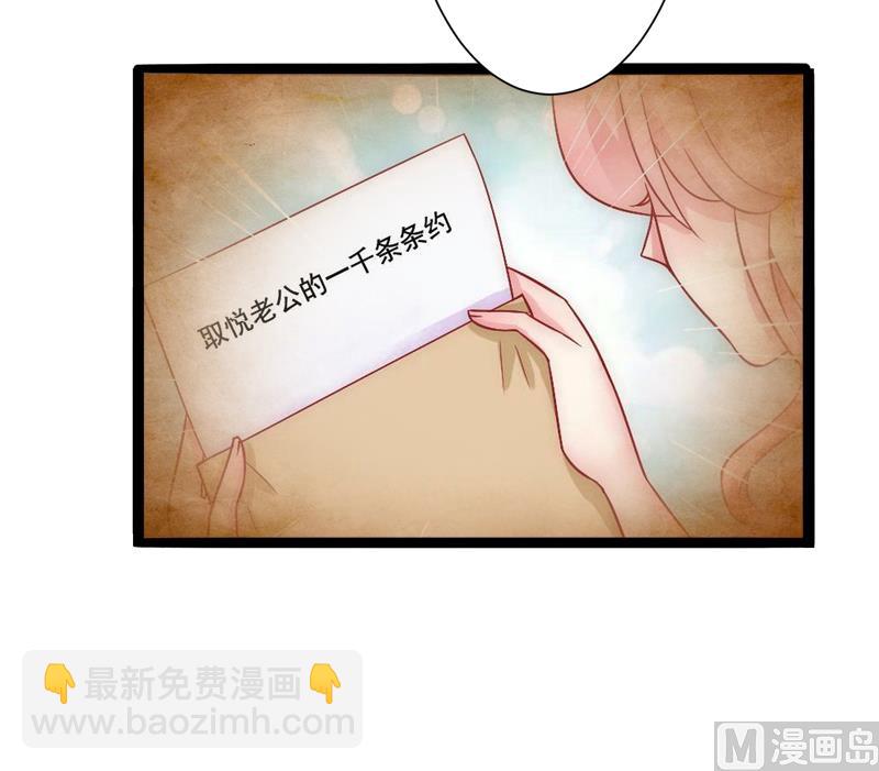 《冰山男神狂追妻》第128话 她爱的是我 第38页