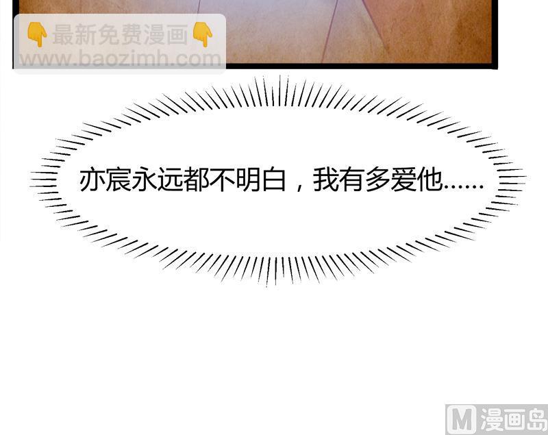 《冰山男神狂追妻》第128话 她爱的是我 第42页