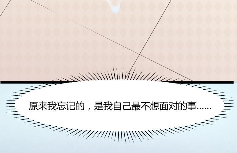 《冰山男神狂追妻》第128话 她爱的是我 第48页