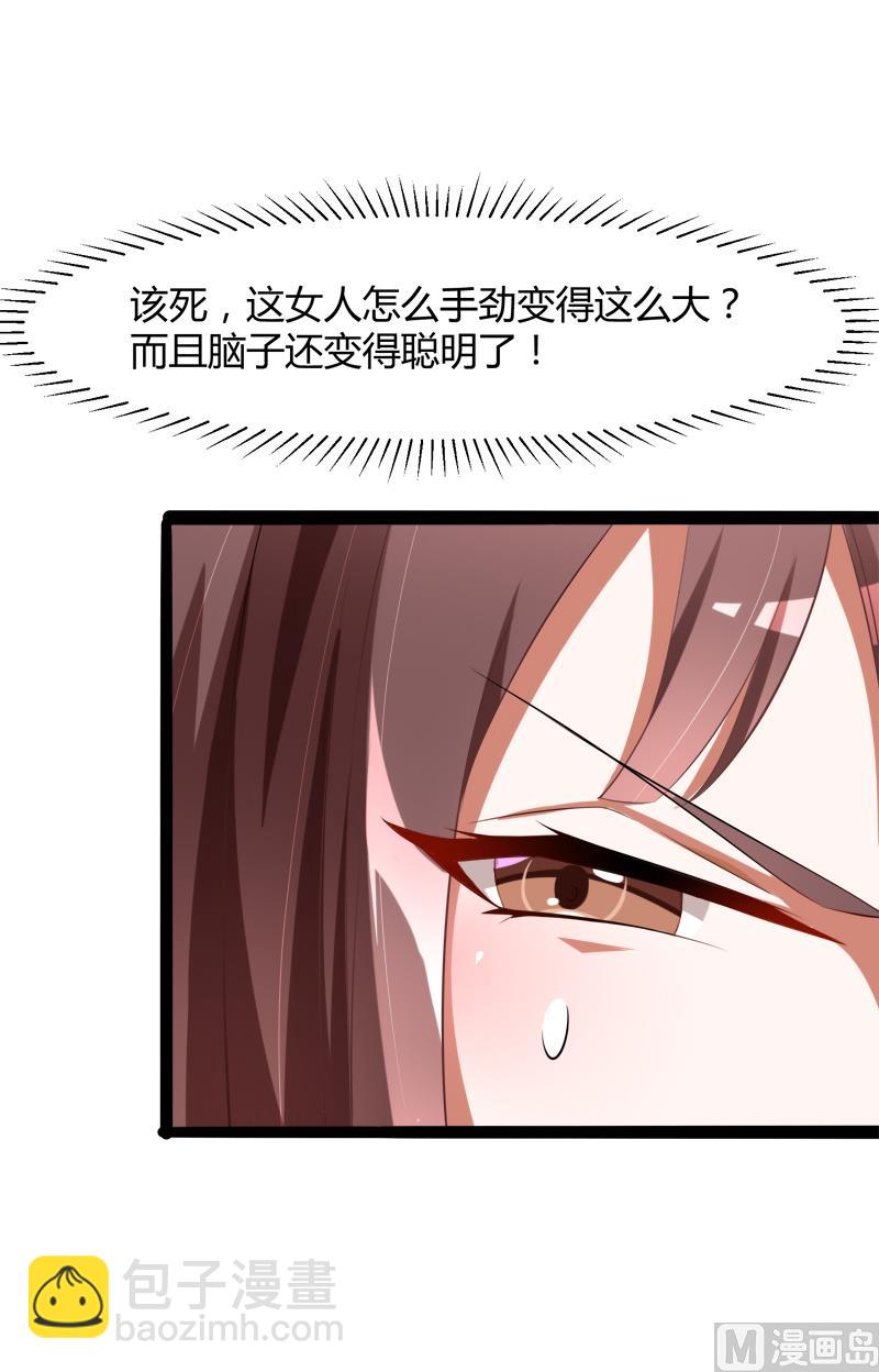 《冰山男神狂追妻》第128话 她爱的是我 第4页