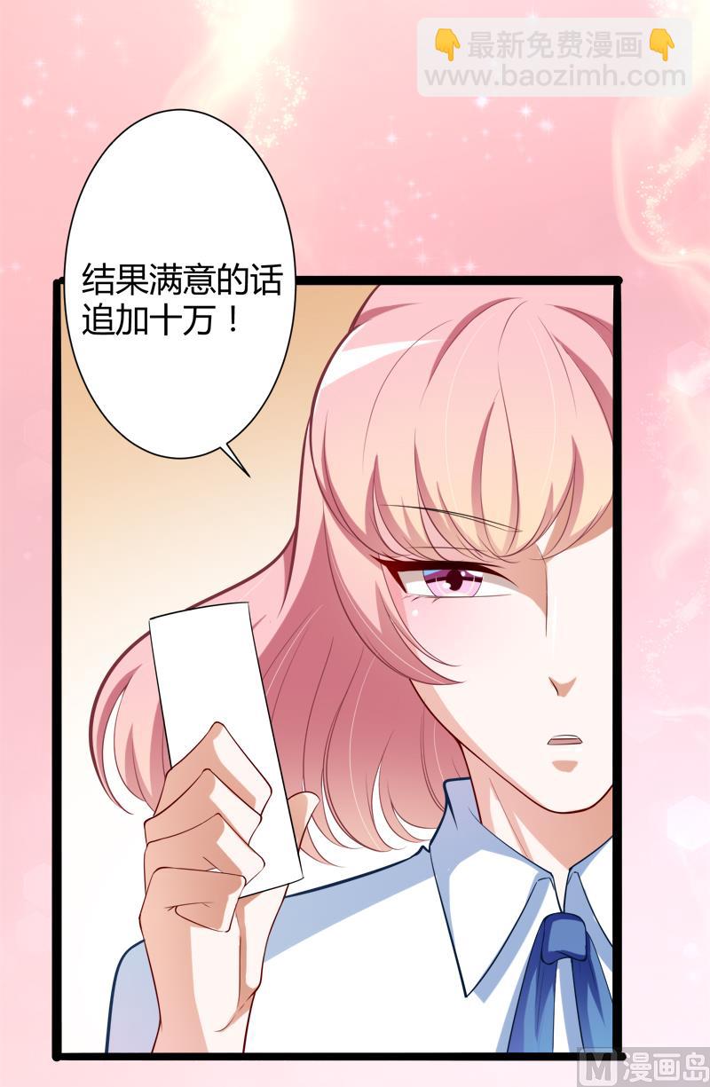《冰山男神狂追妻》第127话 你别缠着亦宸 第13页