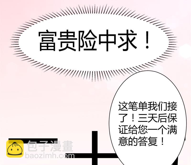 《冰山男神狂追妻》第127话 你别缠着亦宸 第14页