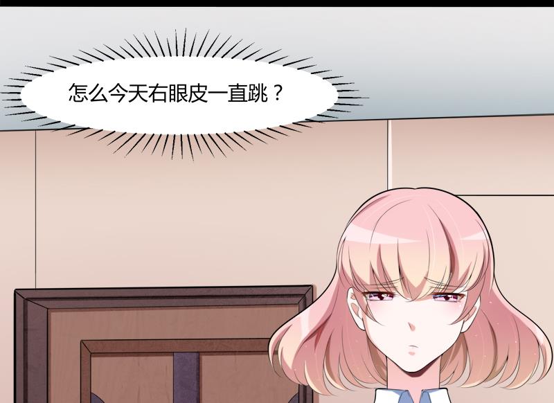 《冰山男神狂追妻》第127话 你别缠着亦宸 第27页