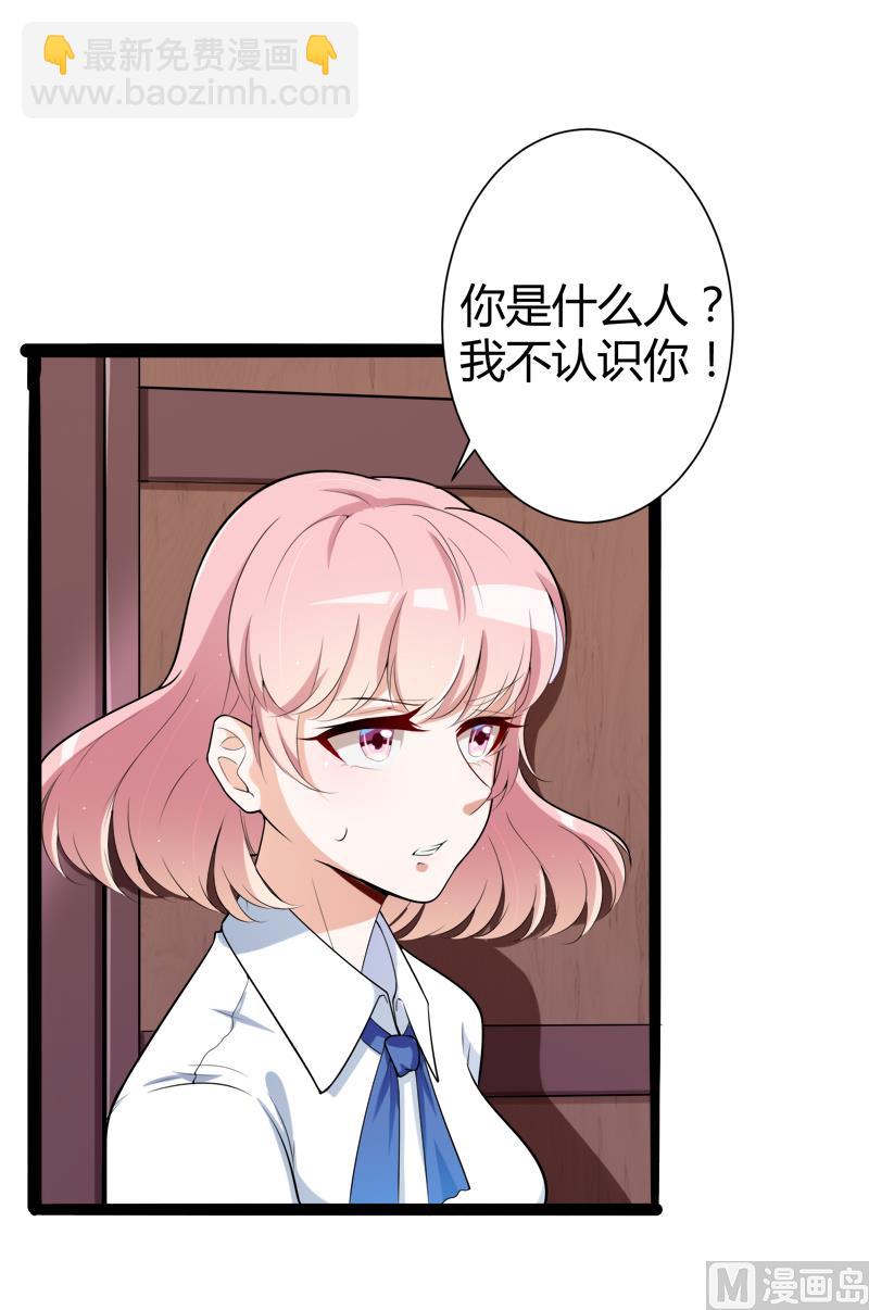 《冰山男神狂追妻》第127话 你别缠着亦宸 第33页
