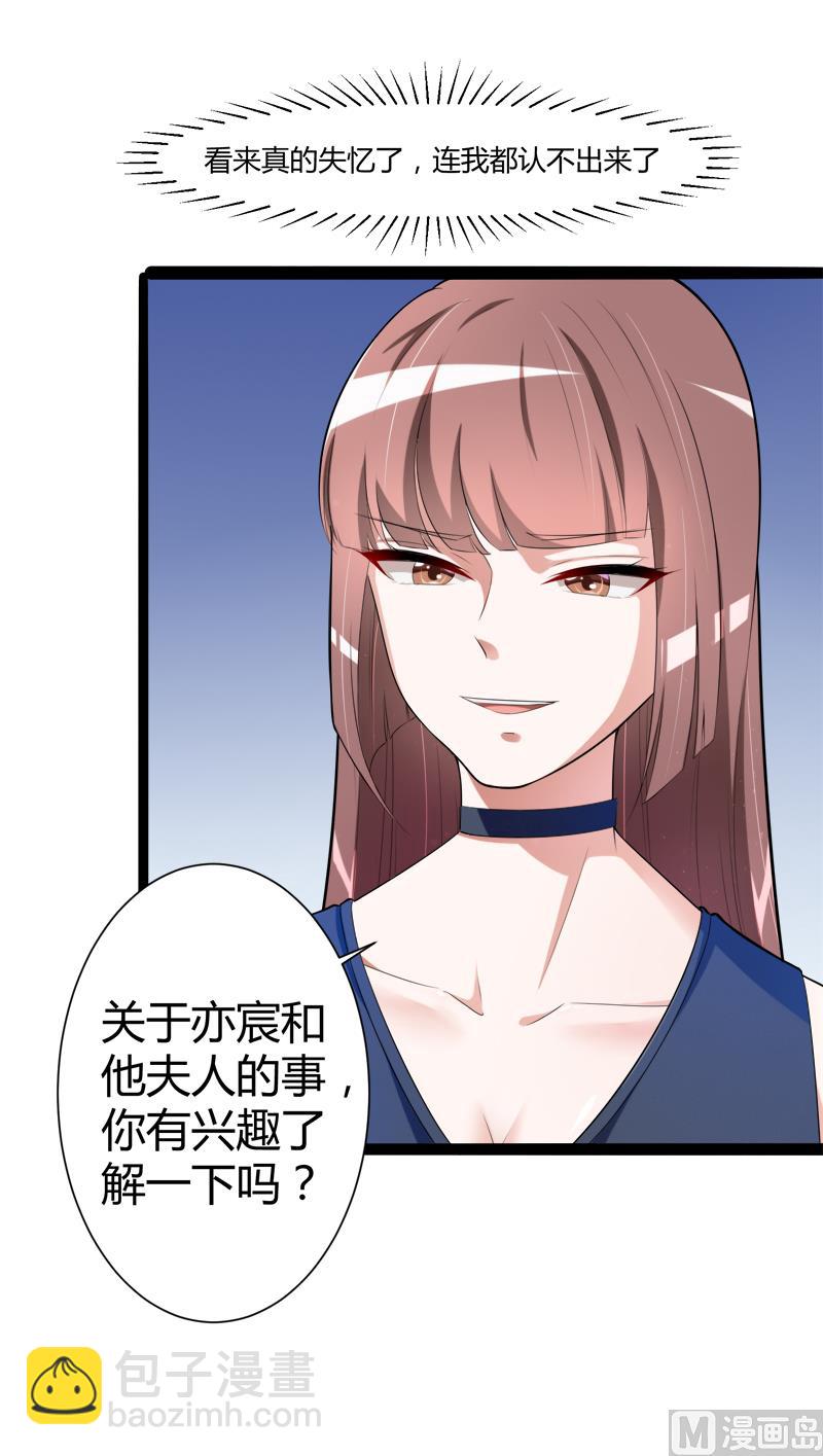 《冰山男神狂追妻》第127话 你别缠着亦宸 第34页