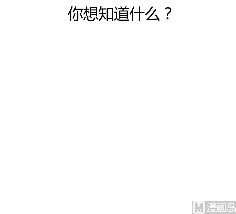 《冰山男神狂追妻》第127话 你别缠着亦宸 第37页