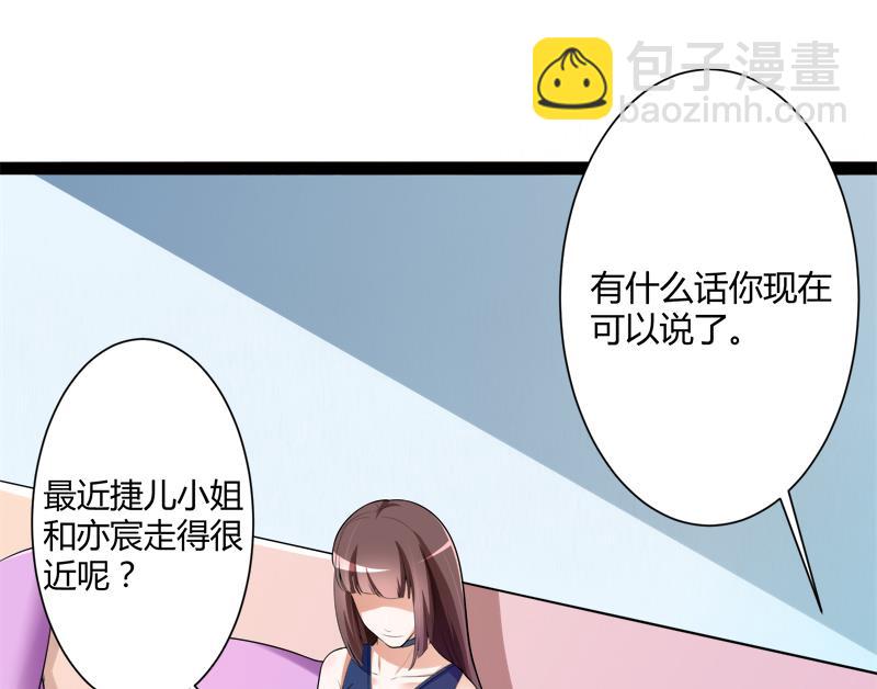 《冰山男神狂追妻》第127话 你别缠着亦宸 第38页