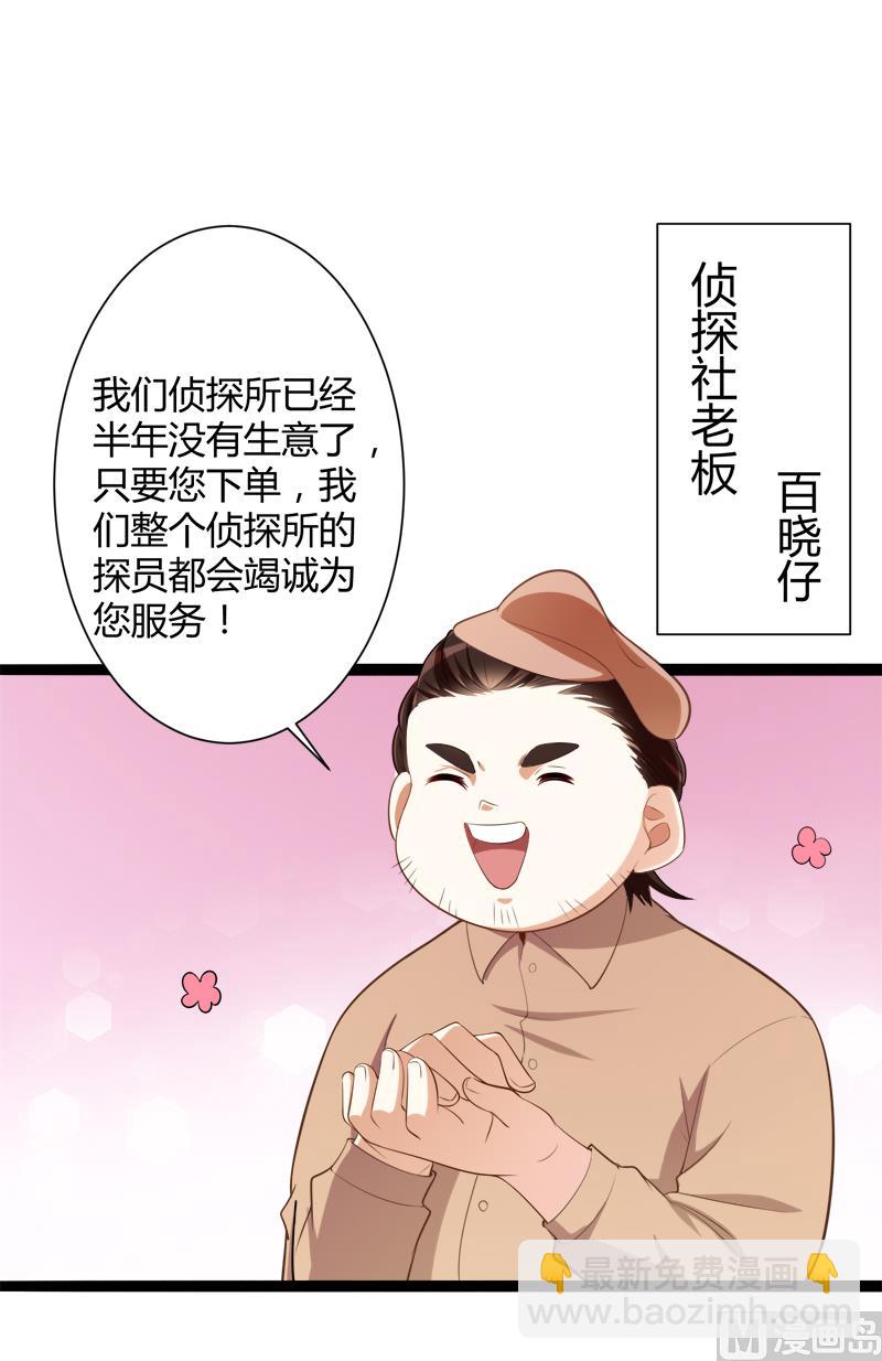 《冰山男神狂追妻》第127话 你别缠着亦宸 第3页