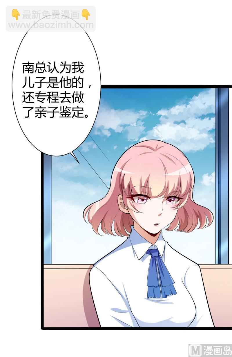 《冰山男神狂追妻》第127话 你别缠着亦宸 第41页