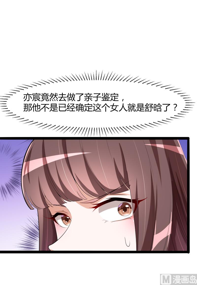 《冰山男神狂追妻》第127话 你别缠着亦宸 第42页